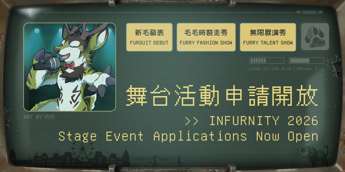 Infurnity 獸無限 - Taiwan Furry Convention