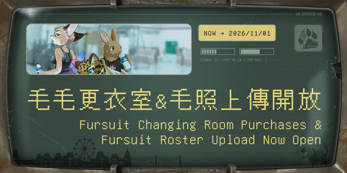 Infurnity 獸無限 - Taiwan Furry Convention